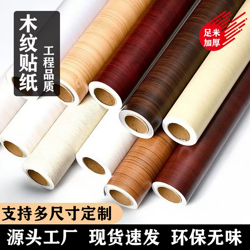 加厚木纹贴纸民宿装饰膜宾馆酒店家具翻新改色膜波音软片自粘墙纸