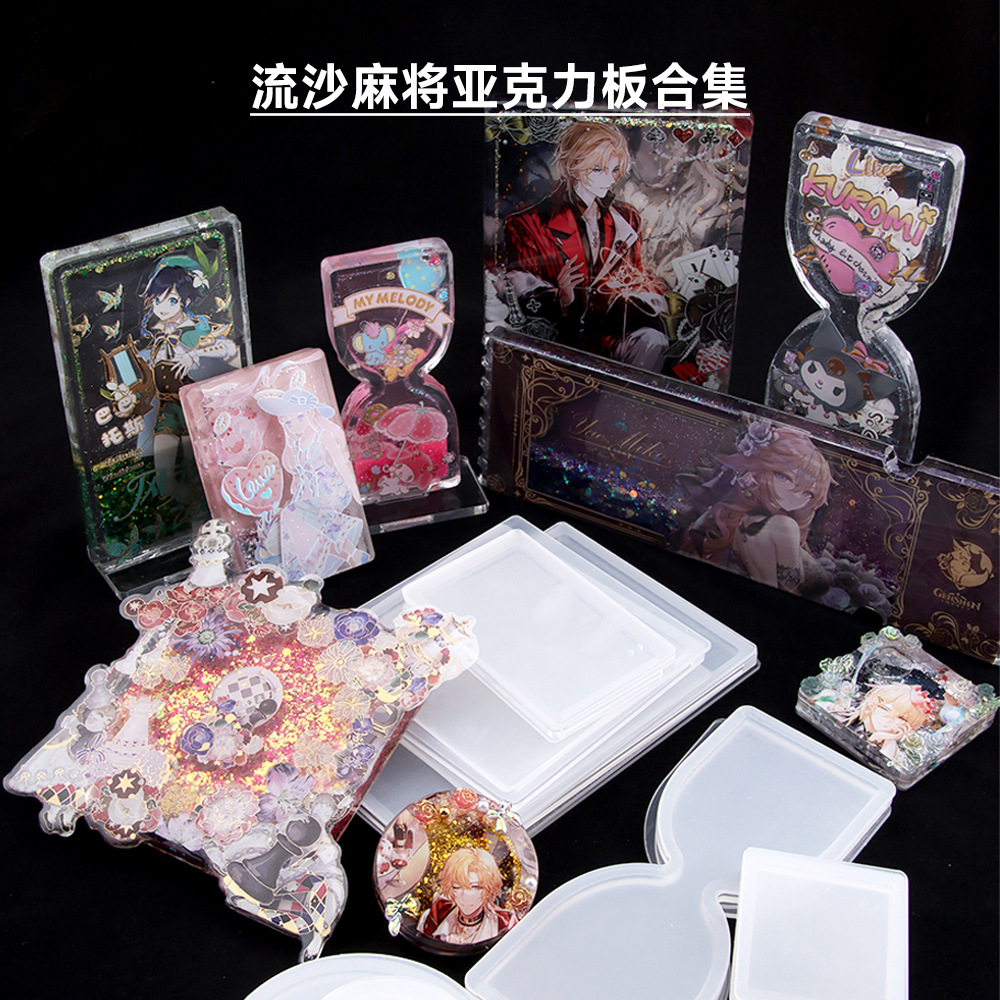 diy水晶滴胶流沙麻将流麻立牌网红流沙砖亚克力贴纸-阿里巴巴