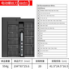 跨境热销68合一小型精密电动螺丝刀充电式家用便携电动起子工具