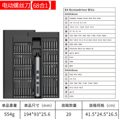 クロスボーダー人気68オールインワン小型精密電動ドライバー充電式家庭用携帯電動ドライバーツール