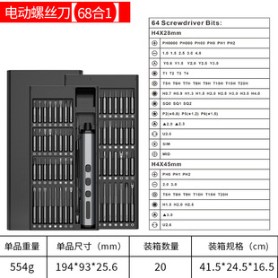 Cross-border hot sale 68 in one small precision electric screwdriver rechargeable household portable electric screwdriver tool