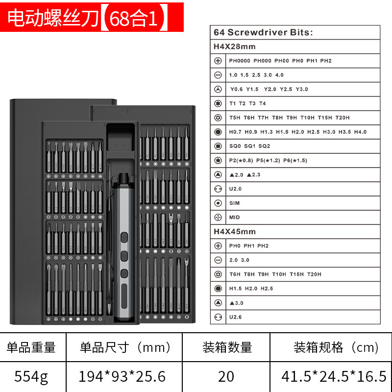 跨境热销68合一小型精密电动螺丝刀充电式家用便携电动起子工具