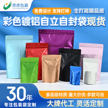 彩色磨砂自立自封袋铝箔咖啡豆茶叶猫粮密封袋可印logo食品包装袋