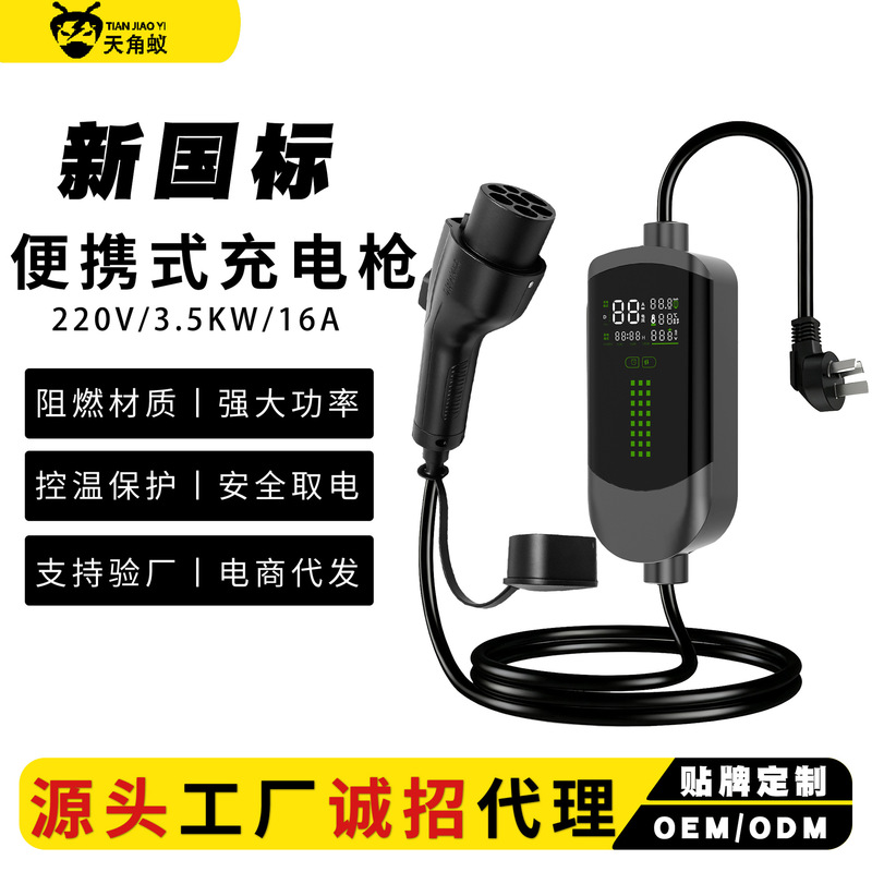 New Energy Vehicle Charging Gun and Charger for Electric Cars, Byd Portable On-Board Charger 3.5/7Kw New Energy Vehicle Charging Gun and Charger for Electric Cars, Byd Portable On-Board Charger 3.5/7Kw