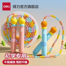 Deli得力跳绳计数竹节儿童学生中考成人健身花样跳绳体育考试专用