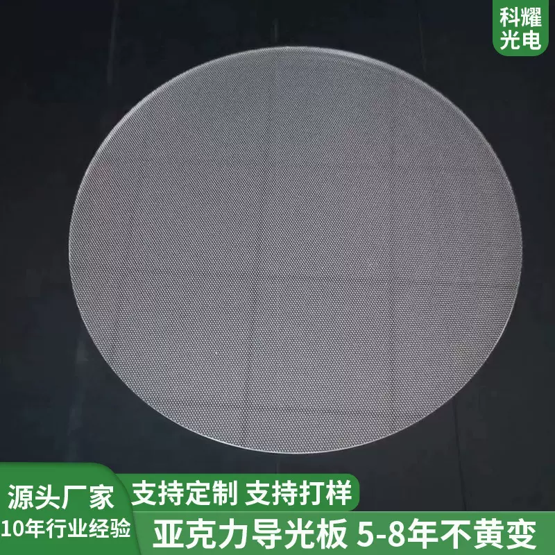 源头厂家亚克力导光板激光打点LED导光板发光均匀亚克力导光板