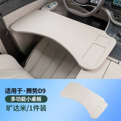 Dengshi D9 multifunctional small table board front and rear row foldable computer table dining table car interior accessories modification accessories (Car table board) - tengshi-d9-only-leather-folding-small-table-1-piece-up-to-rice