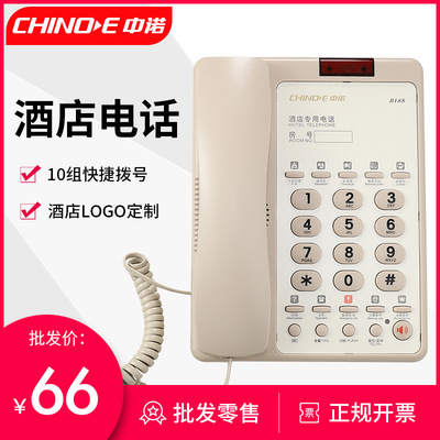 Zhongnuo Hotel Hotel на стойке на переднем стойке Телефон Белый сиденье может напечатать бесплатно B188B бесплатно