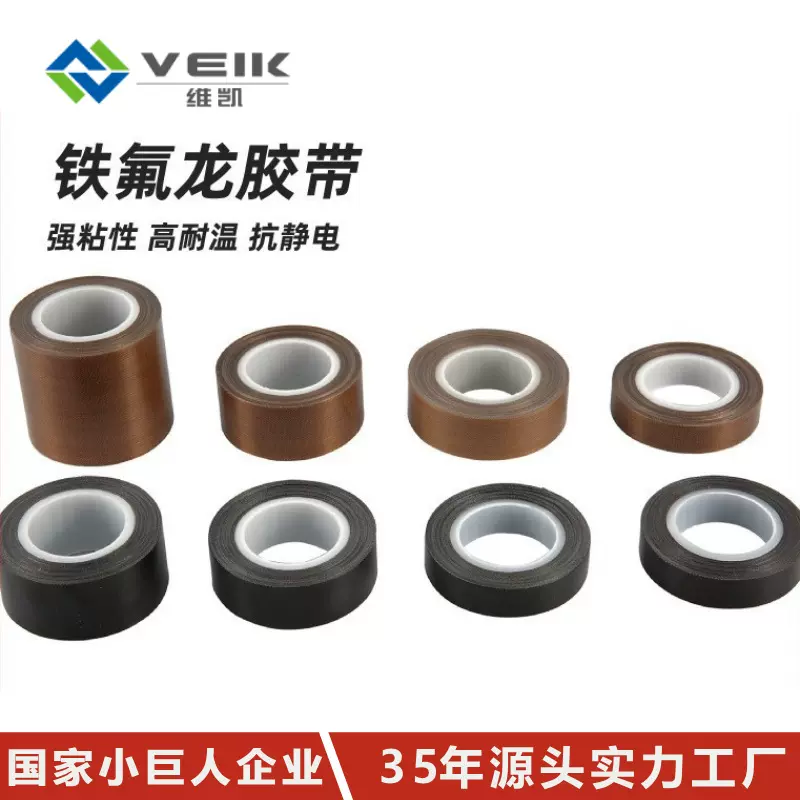 现货抗静电胶布耐高温胶布带离型纸助滑胶带飞机航天铁氟龙胶带