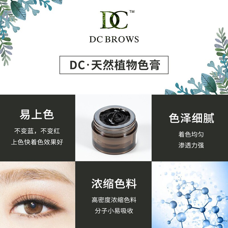 Germany DC imported eyebrow tattoo cream pure plant paste color semi-permanent manual line eyebrow eye pupil line genuine goods