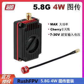 RUSHFPV图传 5.8G 4W大功率 套装CHERRY II 天线高功率穿越机远航