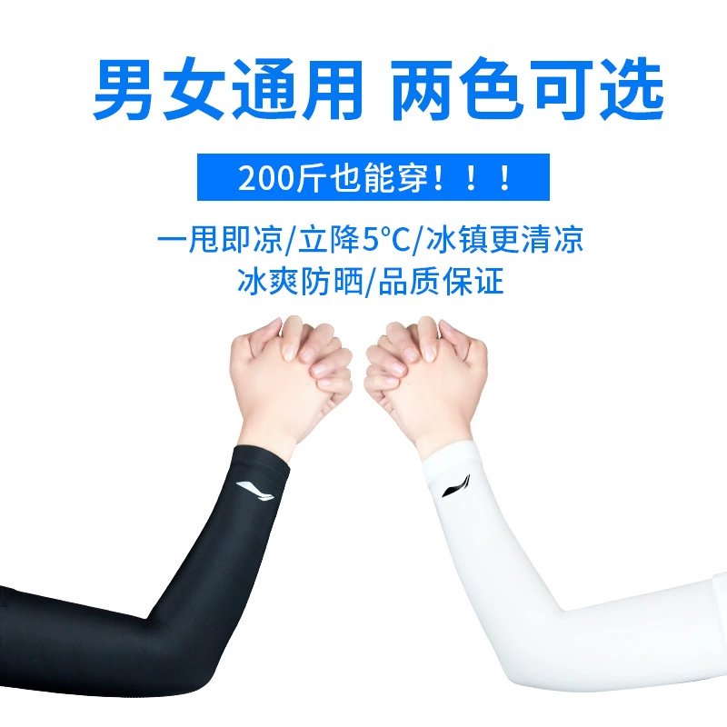 Защита рукава Li Ning для мужчин и женщин, шёлковые летние дышащие рукава для велоспорта, солнцезащита, UV-защита
