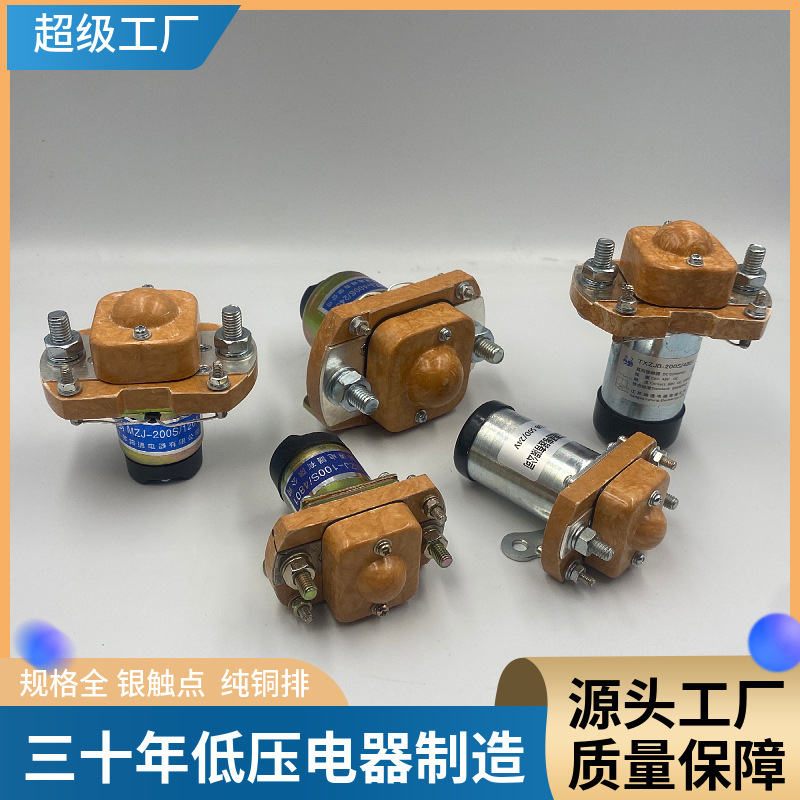 路通直供丹鹤牌直流接触器MZJ-100D全电动搬运车堆高车行走接触器