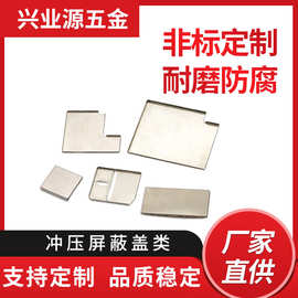 现货洋白铜屏敝盖电路板PCB马口铁号屏蔽盖GPS不锈钢屏蔽框厂家
