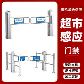 红外线雷达超市进出感应门自动感应超市摆闸门商场不锈钢进出门禁
