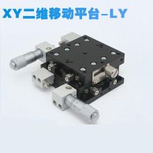 XY轴位移平台手动微调工作台精密移动十字滑台LY40/50/60