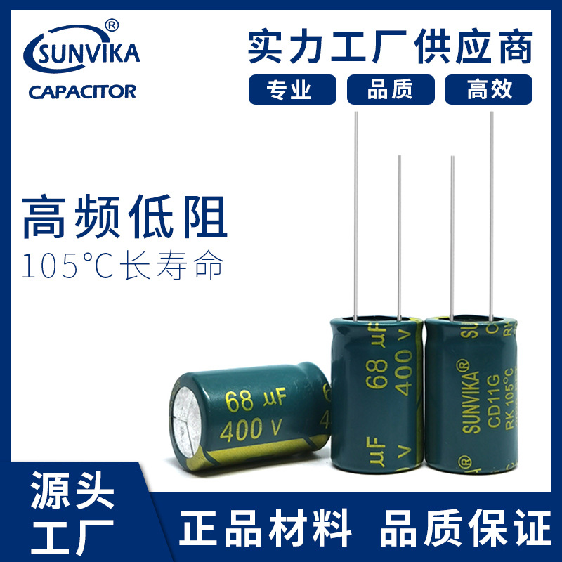 现货68uf400v电解电容 直插铝电解电容器  电容400v68uf厂家