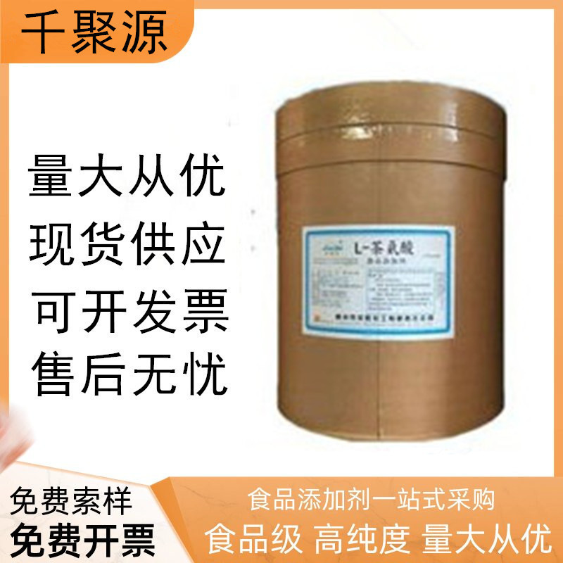 供应 L-茶氨酸  营养强化剂99% 氨基酸粉 茶氨酸食品级