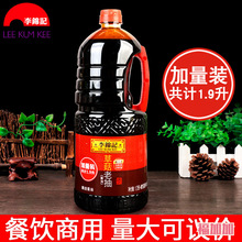 李锦记草菇老抽1900ml加量装1.9L桶装红烧上色炒菜调味料酿造酱油