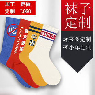 Socks custom men's and women's cotton sports tide socks combed cotton custom logo pattern wholesale knee in short socks