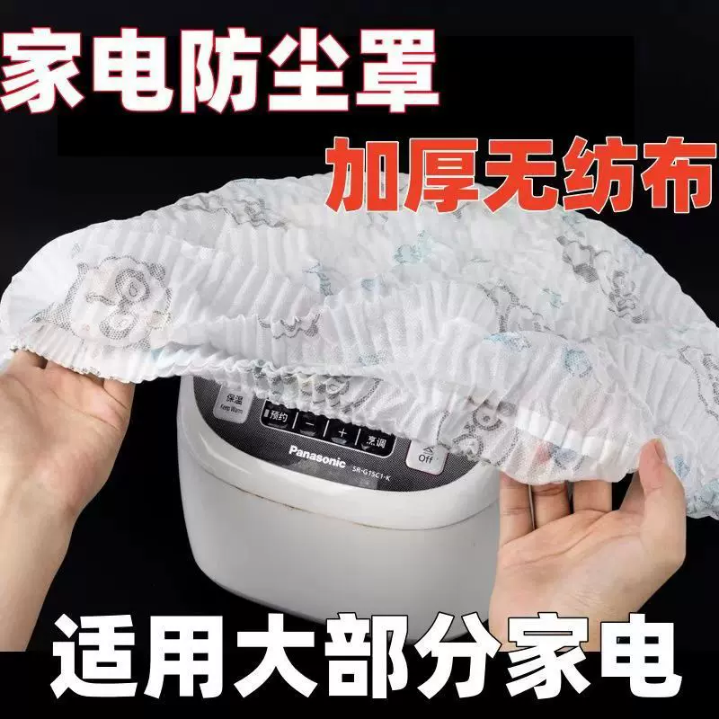 一次性防尘罩无纺布防油灰电饭煲家用小电器微波炉空气炸锅风扇套