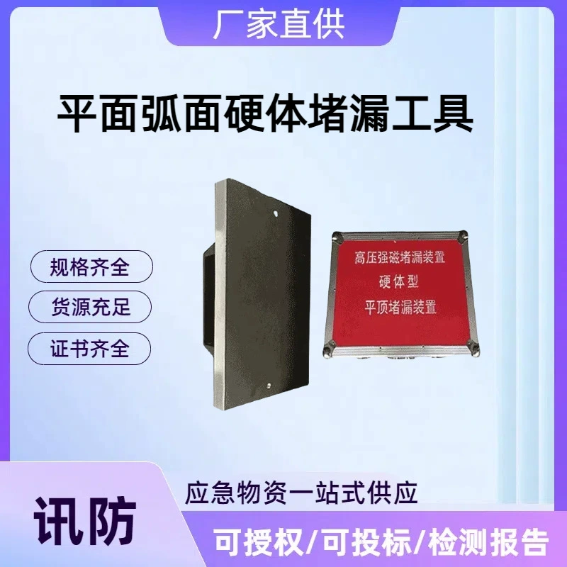 Инструмент для герметизации утечек твердого тела с изогнутой поверхностью. Устройство для герметизации утечек твердого тела с сильным магнитным давлением. Устройство для герметизации утечек твердого тела. Устройство для герметизации кислот и щелочей.