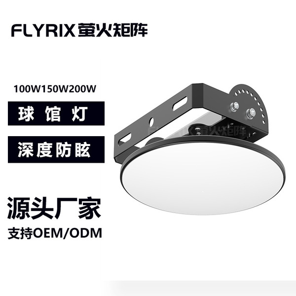 LED stadium light 200W waterproof