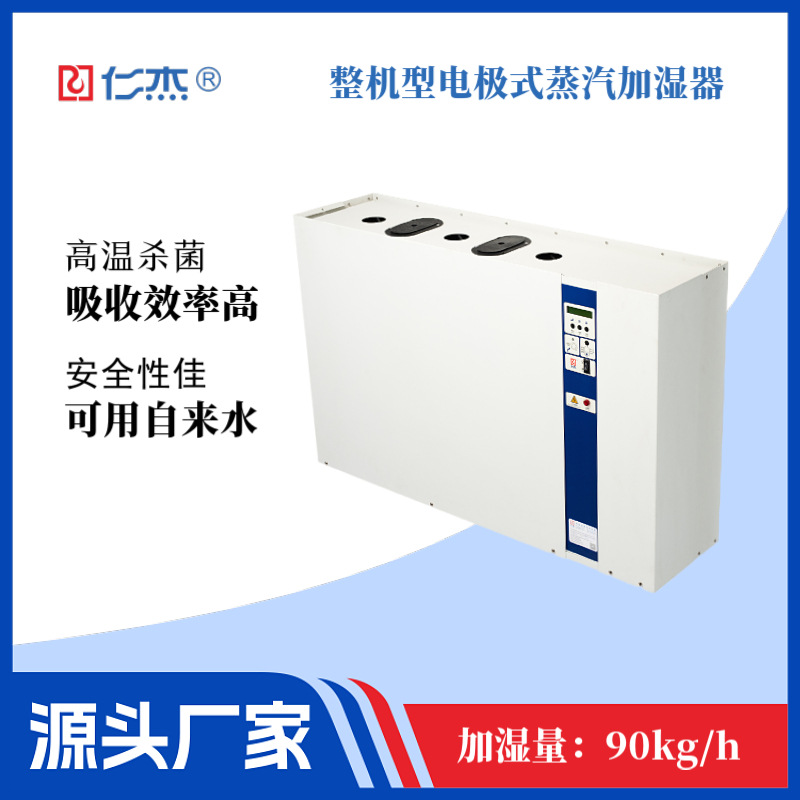 工业电极式蒸汽加湿器加湿量达90kg/h反应迅速吸收效率高稳定耐用