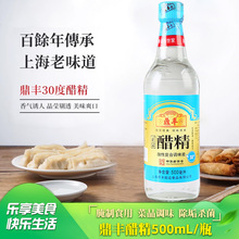 上海醋精500ml 高浓度30度白醋 泡菜腌制酸萝卜食用除污去垢