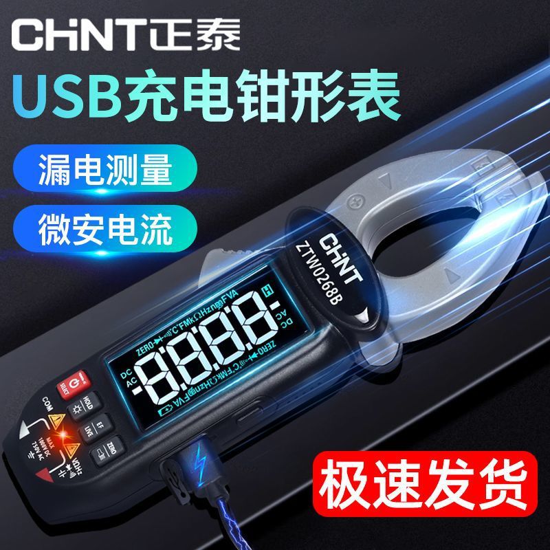 正泰智能钳形表万用表全自动语音电工专用钳型电流表测漏电毫安级
