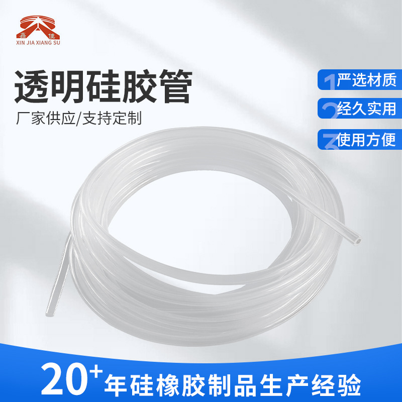 供应透明硅胶管 耐高温硅胶软管 饮水机硅胶管 规格尺寸可