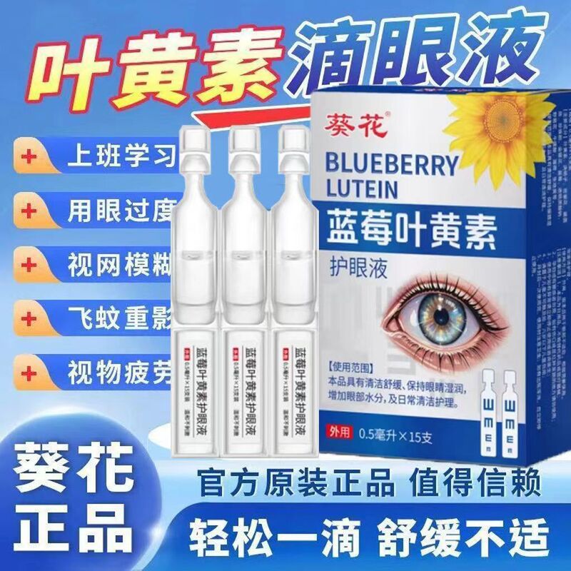 ひまわりヒアルロン酸ナトリウム点眼薬、目の保護液、赤み除去、ドライアイ疲労ケア液、携帯用|undefined