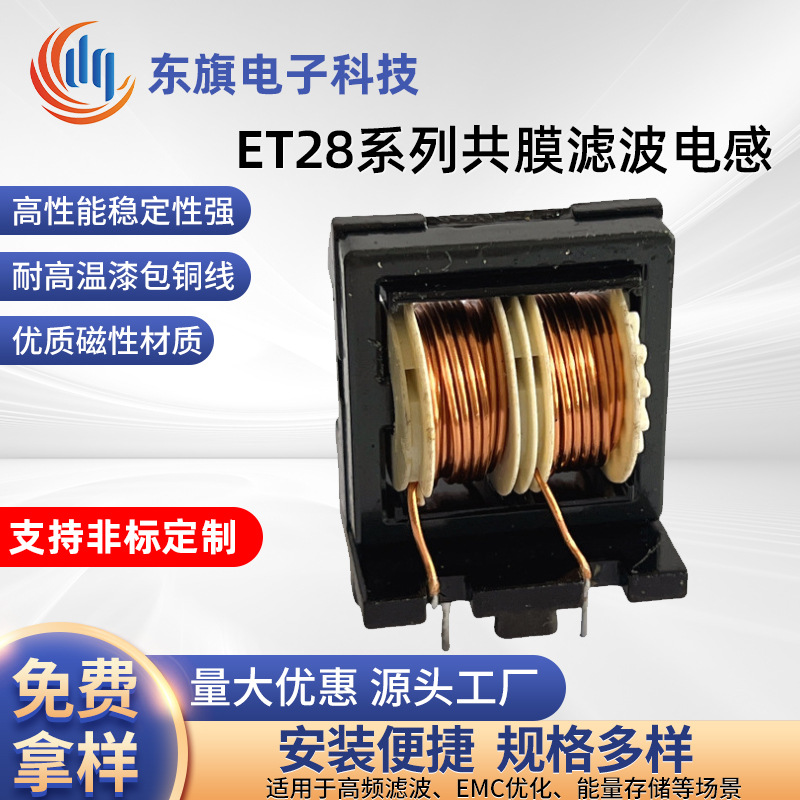 ET28滤波电感共模电感开关电源电路板ET28