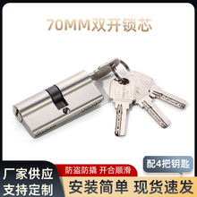 双面双开大70MM铝壳锌合金锁芯定做  室内门铁钥匙防盗门锁芯老式