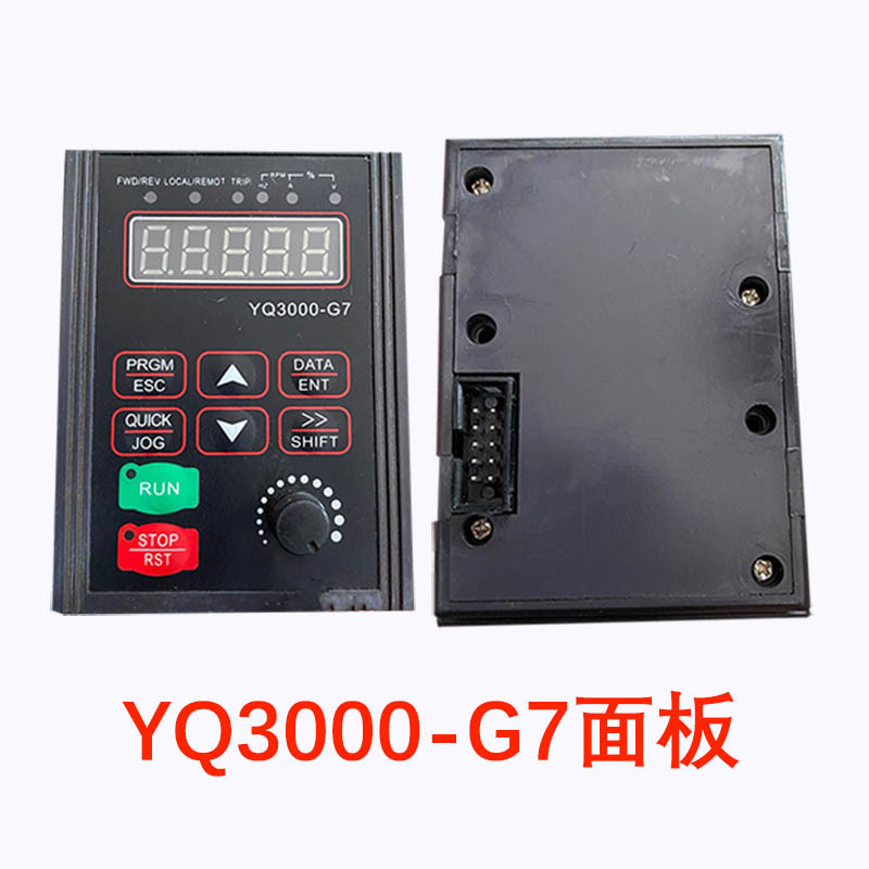 全新 誉强变频器面板YQ3000-G7 变频器显示器 调速键盘