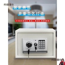 全钢迷你保险柜家用小型钥匙保险盒电子保管箱保险箱入衣柜麦太保
