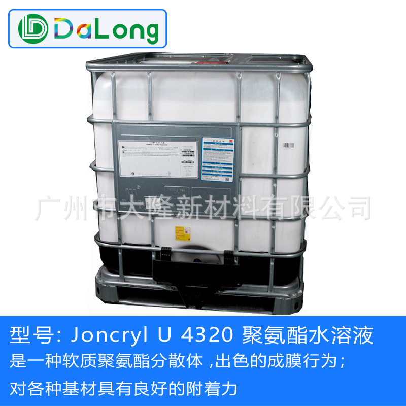 巴斯夫Joncryl U 4320 聚氨酯分散体 对各种基材具有良好的附着力