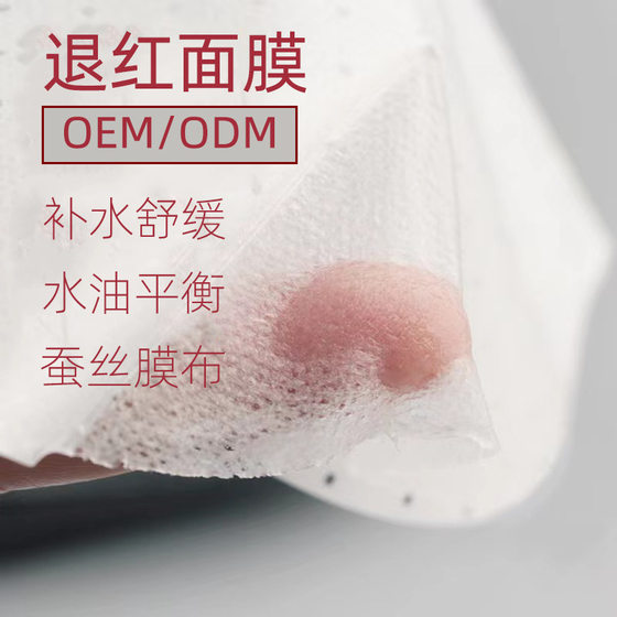 Beauty salon retreating red and repairing facial mask after microneedle operation to relieve and improve sensitive muscle cold application factory bare die wholesale