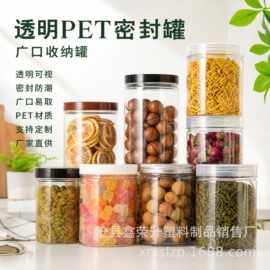 100口径密封罐防潮防虫塑料透明干果花茶鸡爪罐圆形广口pet罐现货