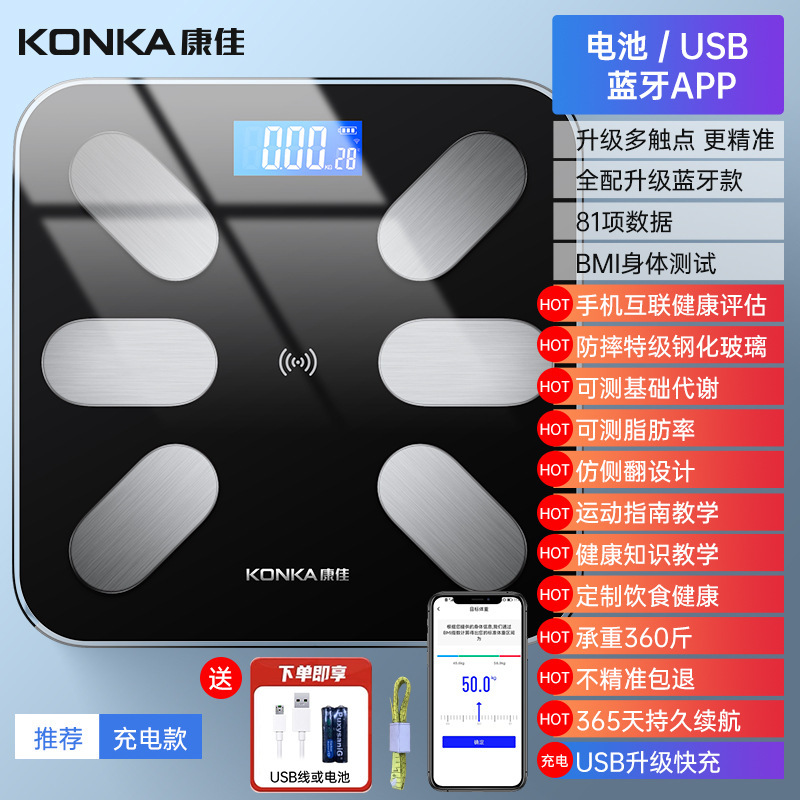 康佳usb充電タイプ体重計家庭用精密知能体脂肪計脂肪測定電子体重計|undefined
