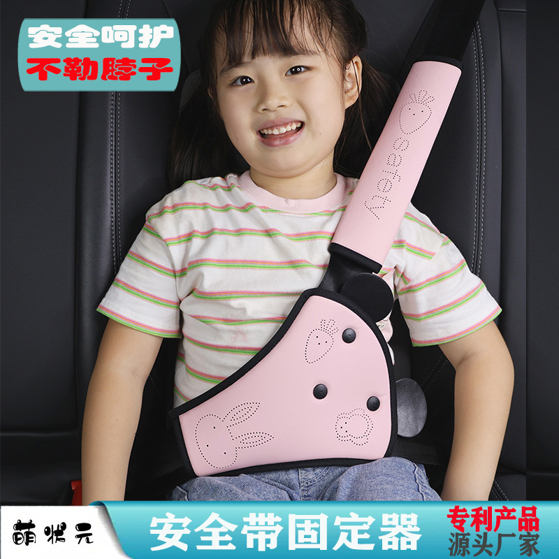 子供専用自動車シートベルト調節固定器首引き防止アニメ肩かわいいウサギの腹保護制限器|undefined