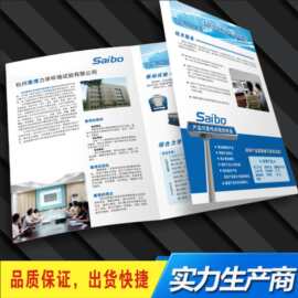 宣传单印刷 产品说明书印刷 彩页三折页印刷 宣传单 画册手册印刷