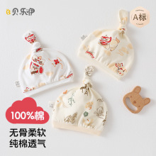 y2302初生宝宝帽子双层四季0-3-6月新生婴儿护卤门帽无骨可爱胎帽