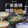杨格商用汤粉密胺面碗