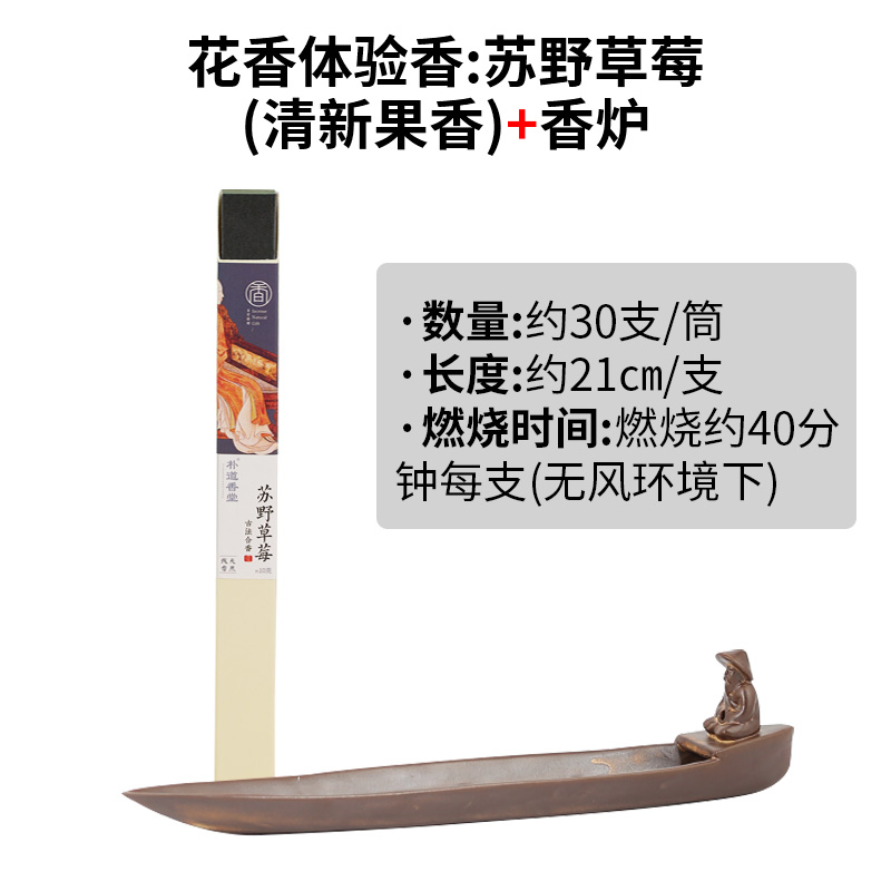 꽃향기 체험향 : 수예딸기(상큼하고 과일향) + 향로