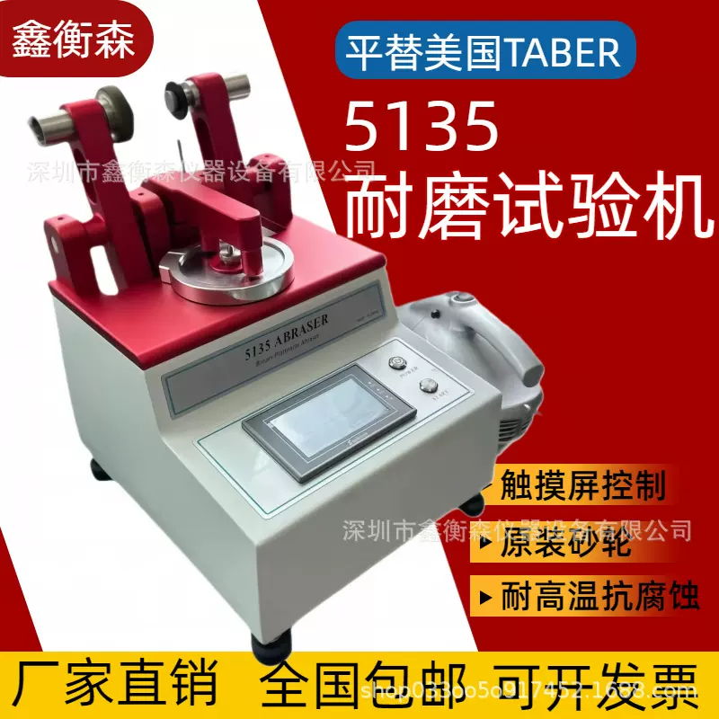 源头厂家直销平替美国TABER5135耐磨试验机5135砂轮磨耗试验机