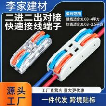 快速电线连接器软硬线通用快速接线端子二进二出三进三出接线神器