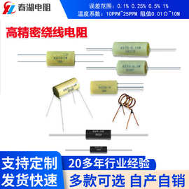 高精密绕线电阻功率1/2W-6W 阻值0.01R-10M 误差0.1%-1% 温度系数