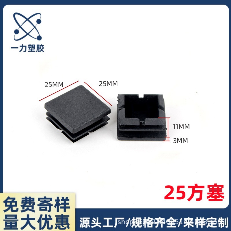 25X25方管塞 25mm方塑料脚塞塑料方管 塑料胶塞 方形堵头管堵管帽