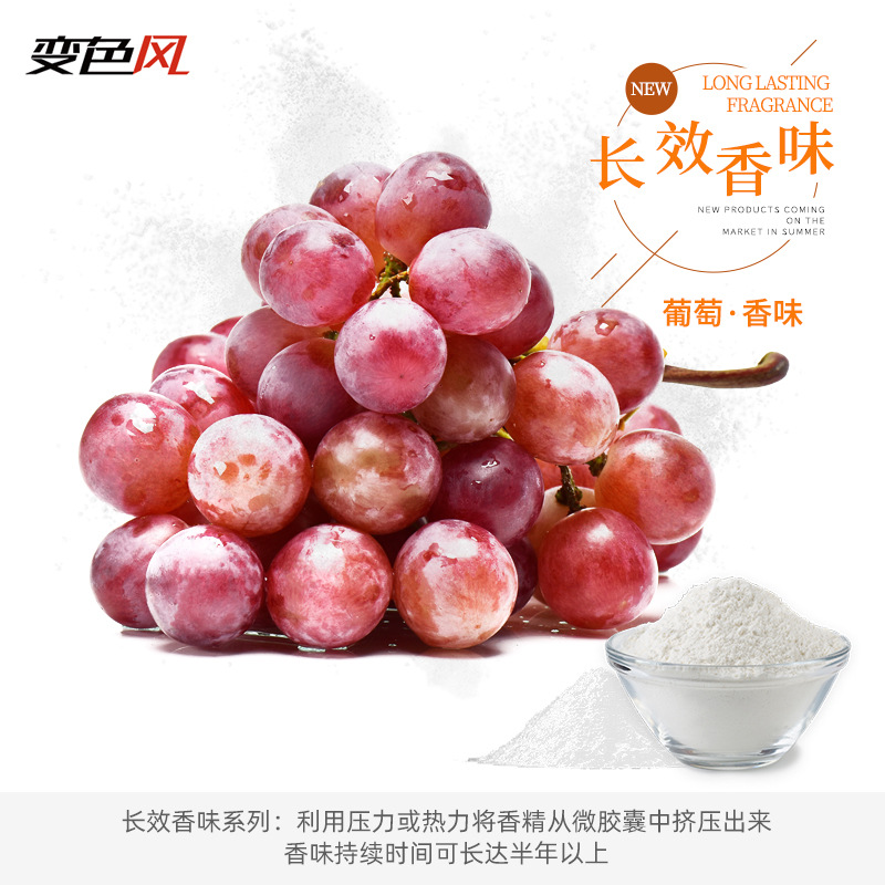 微胶囊包裹香味油墨 手摩擦起香 丝印型香味油墨香味粉